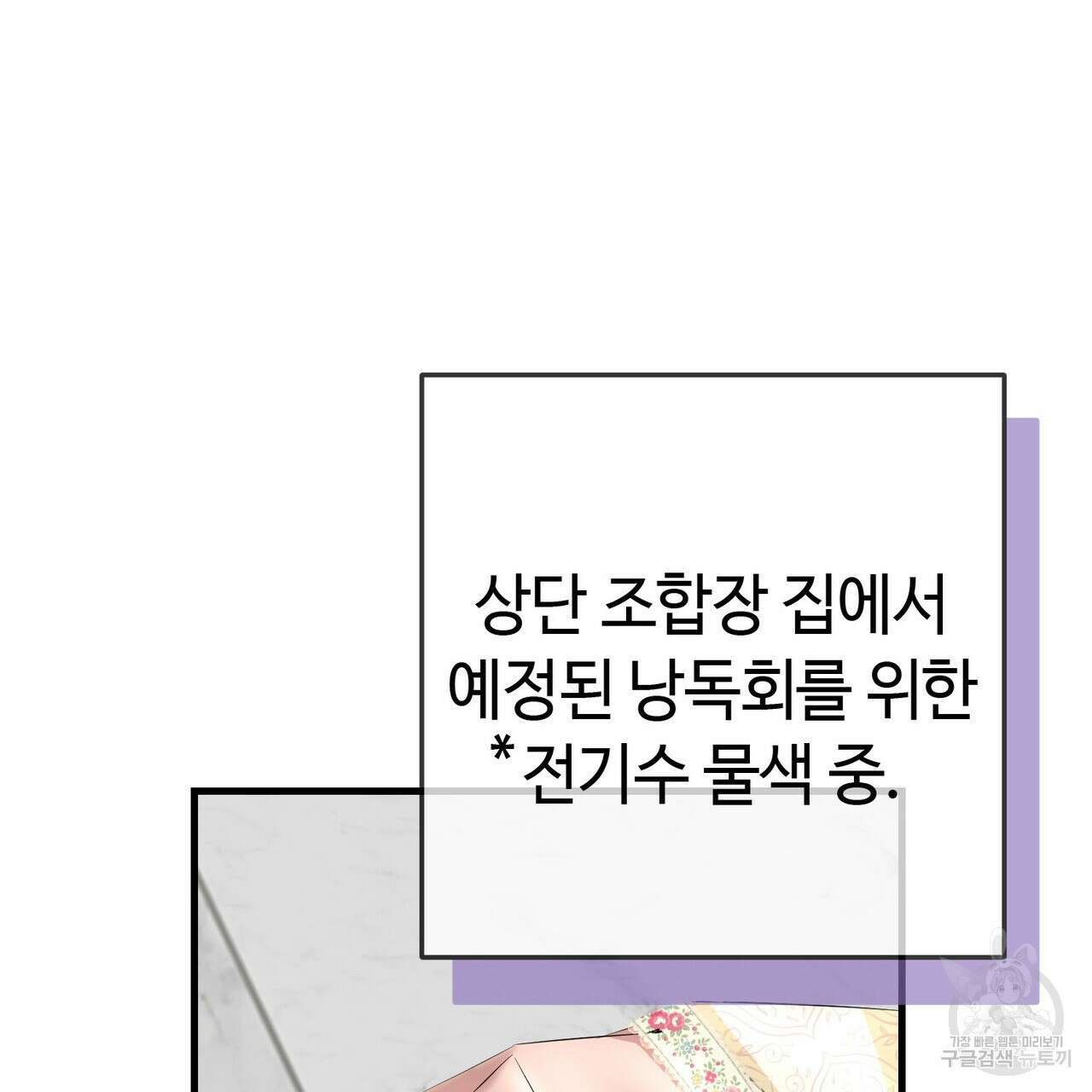 악녀에게 의리가 어디 있어 85화 12