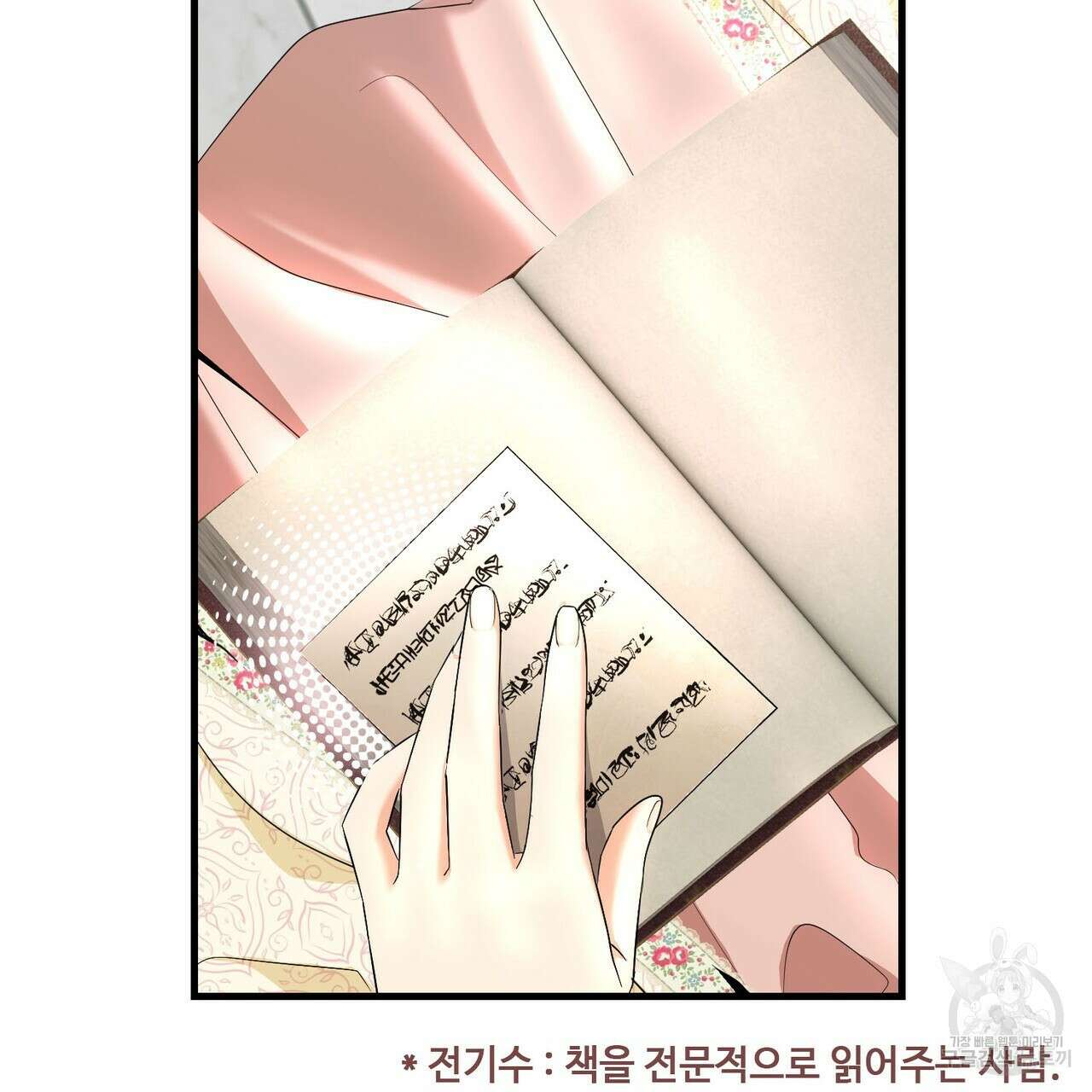 악녀에게 의리가 어디 있어 85화 13