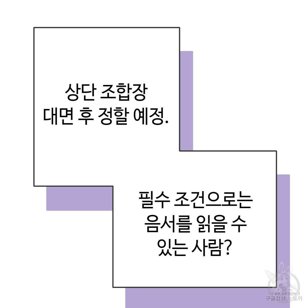 악녀에게 의리가 어디 있어 85화 14