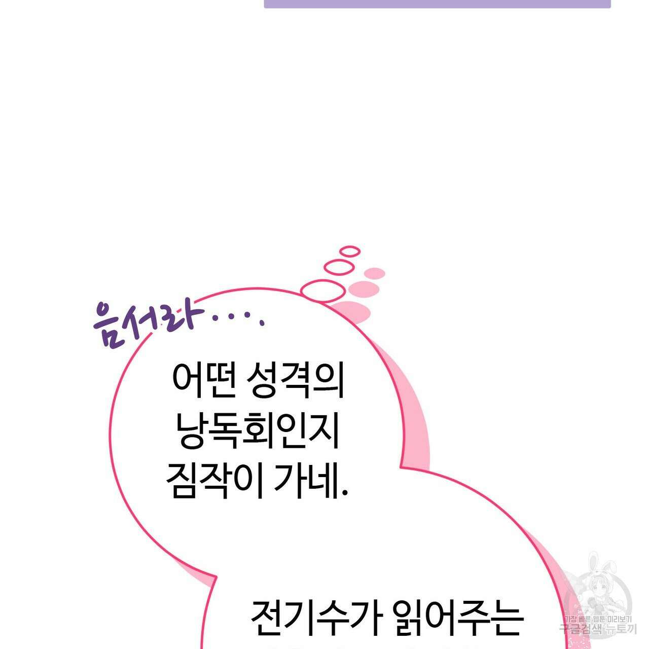 악녀에게 의리가 어디 있어 85화 15