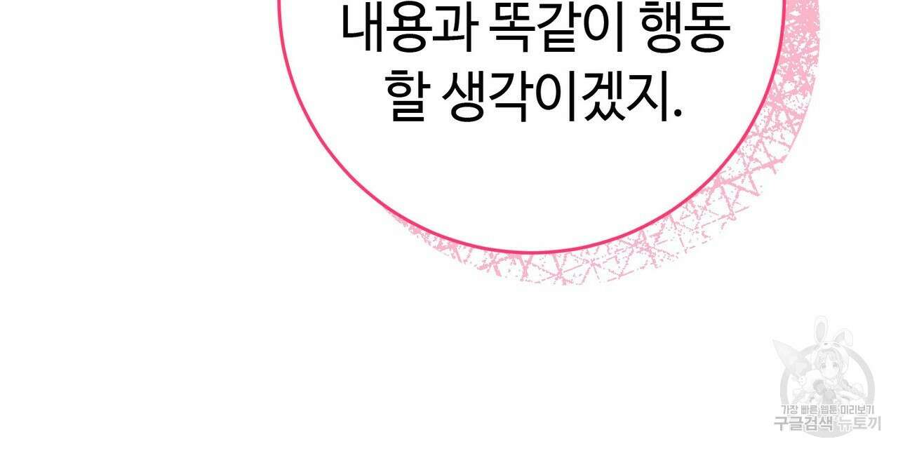 악녀에게 의리가 어디 있어 85화 16