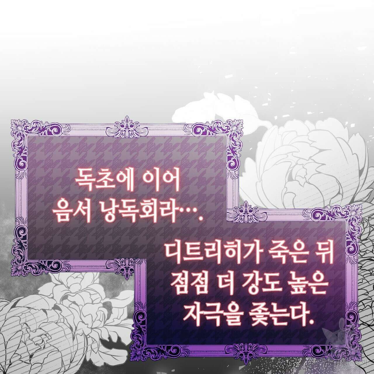 악녀에게 의리가 어디 있어 85화 17
