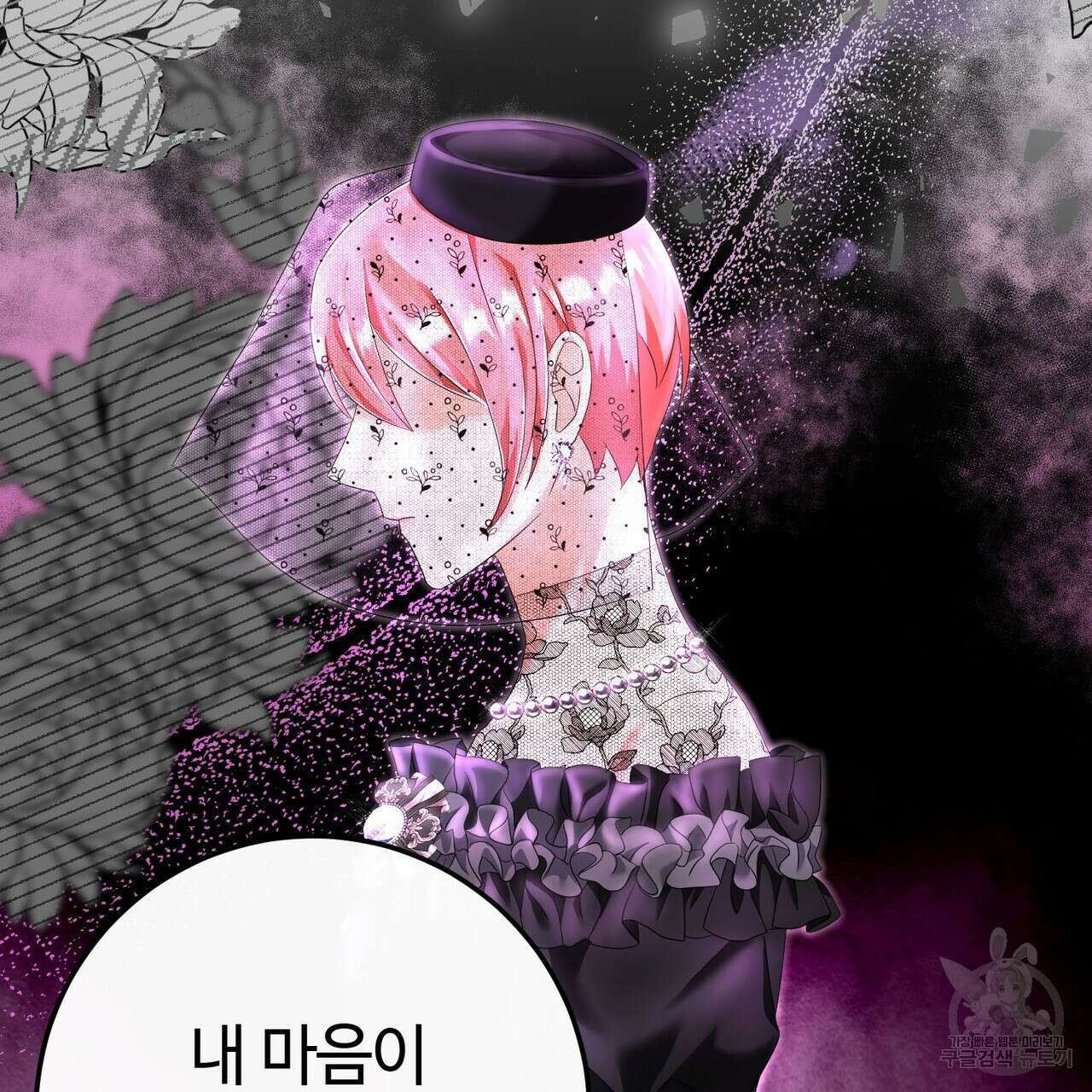 악녀에게 의리가 어디 있어 85화 18