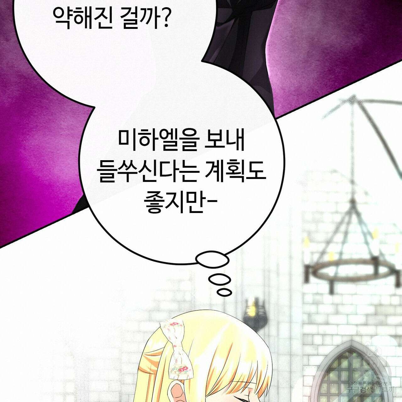 악녀에게 의리가 어디 있어 85화 19