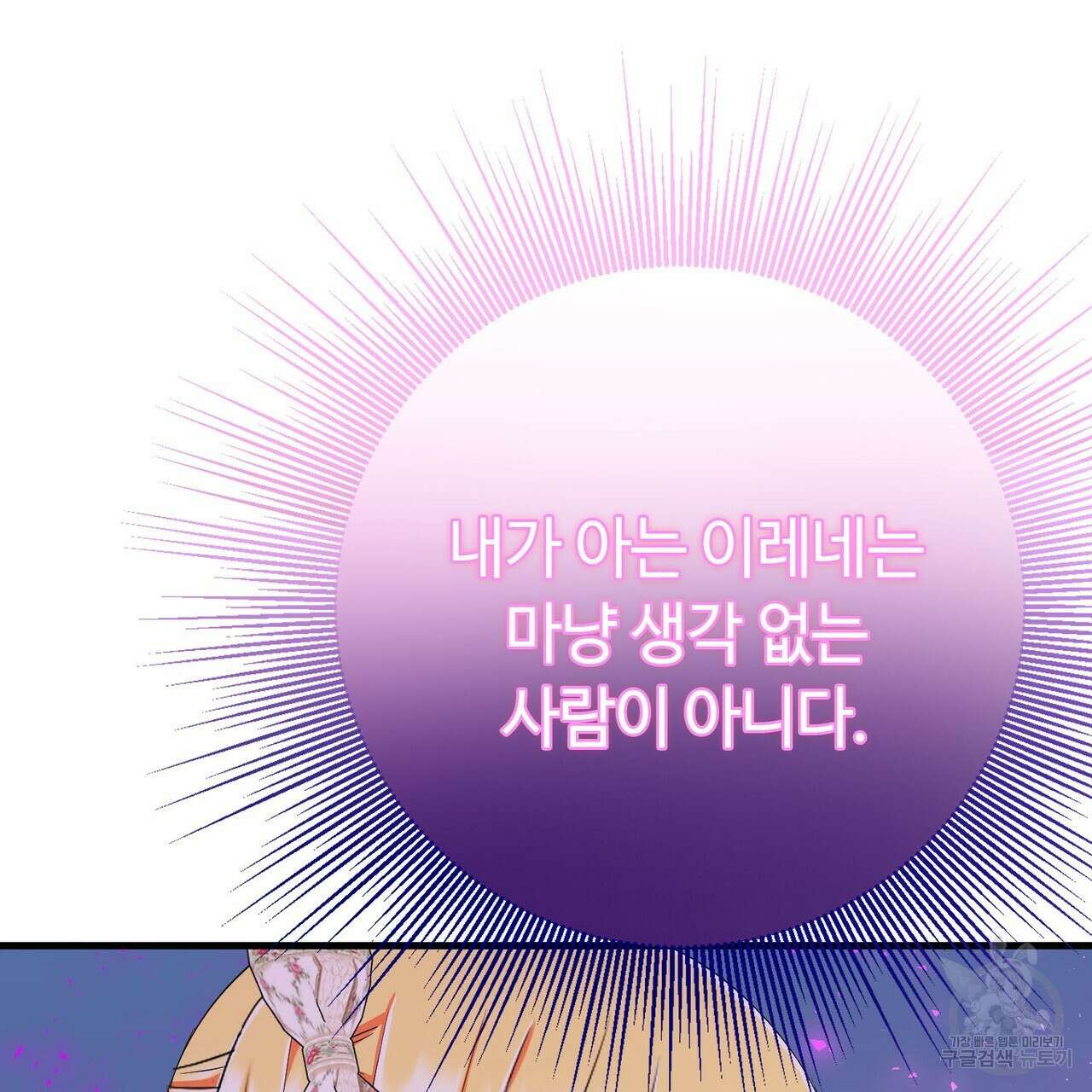악녀에게 의리가 어디 있어 85화 22