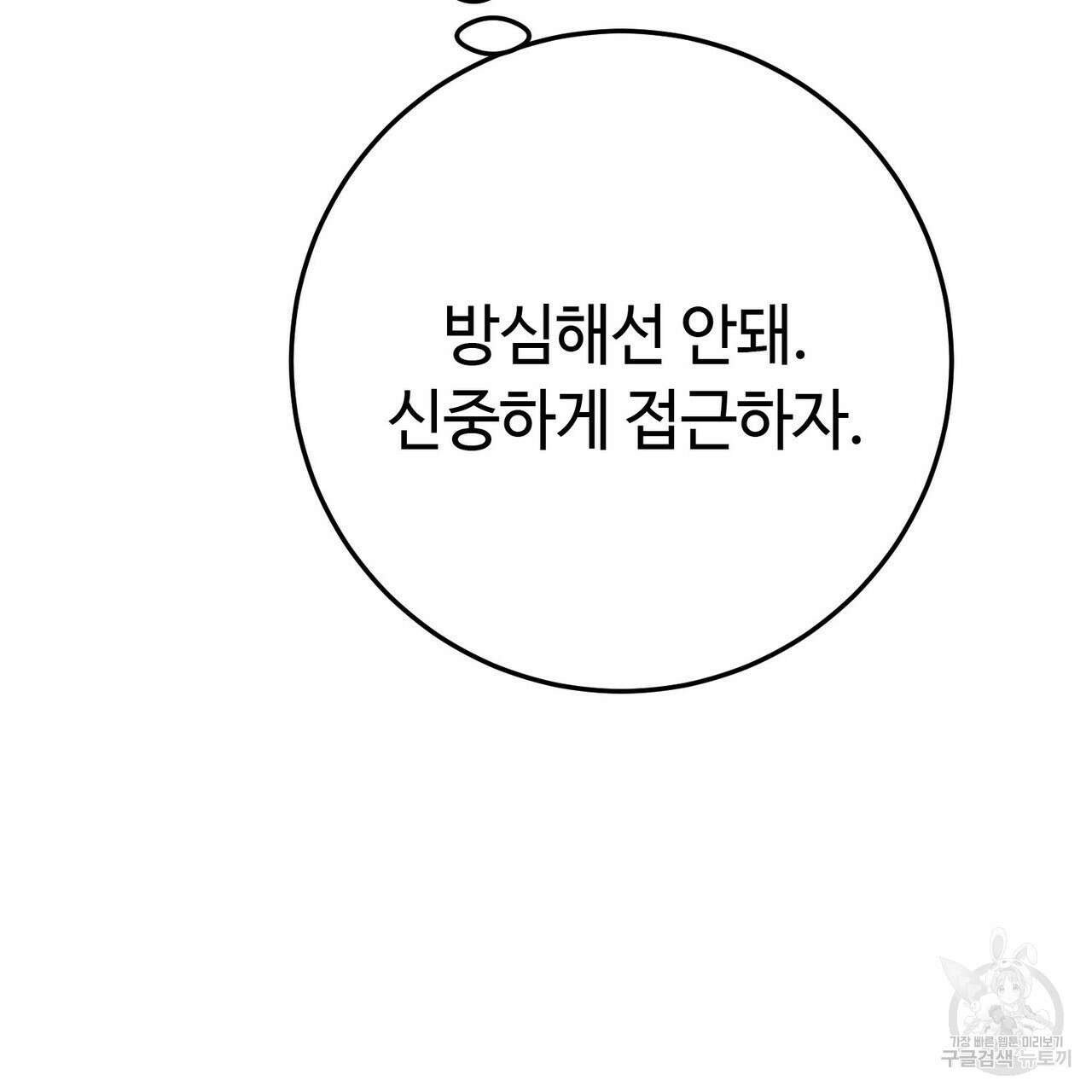 악녀에게 의리가 어디 있어 85화 24