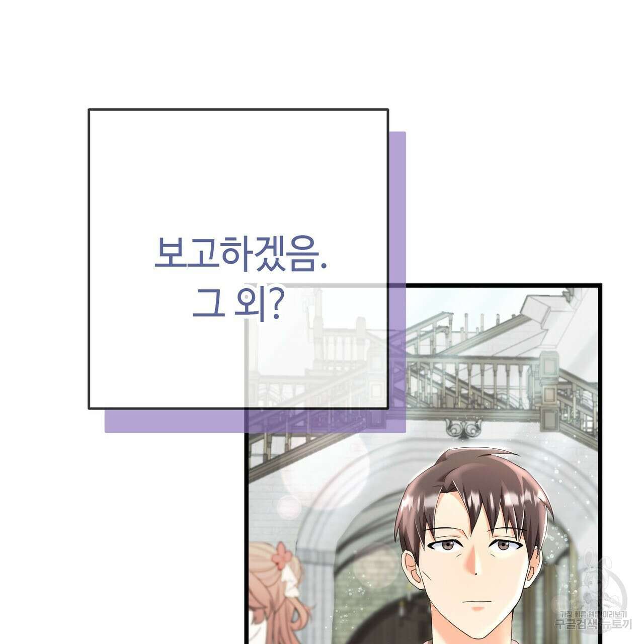 악녀에게 의리가 어디 있어 85화 28