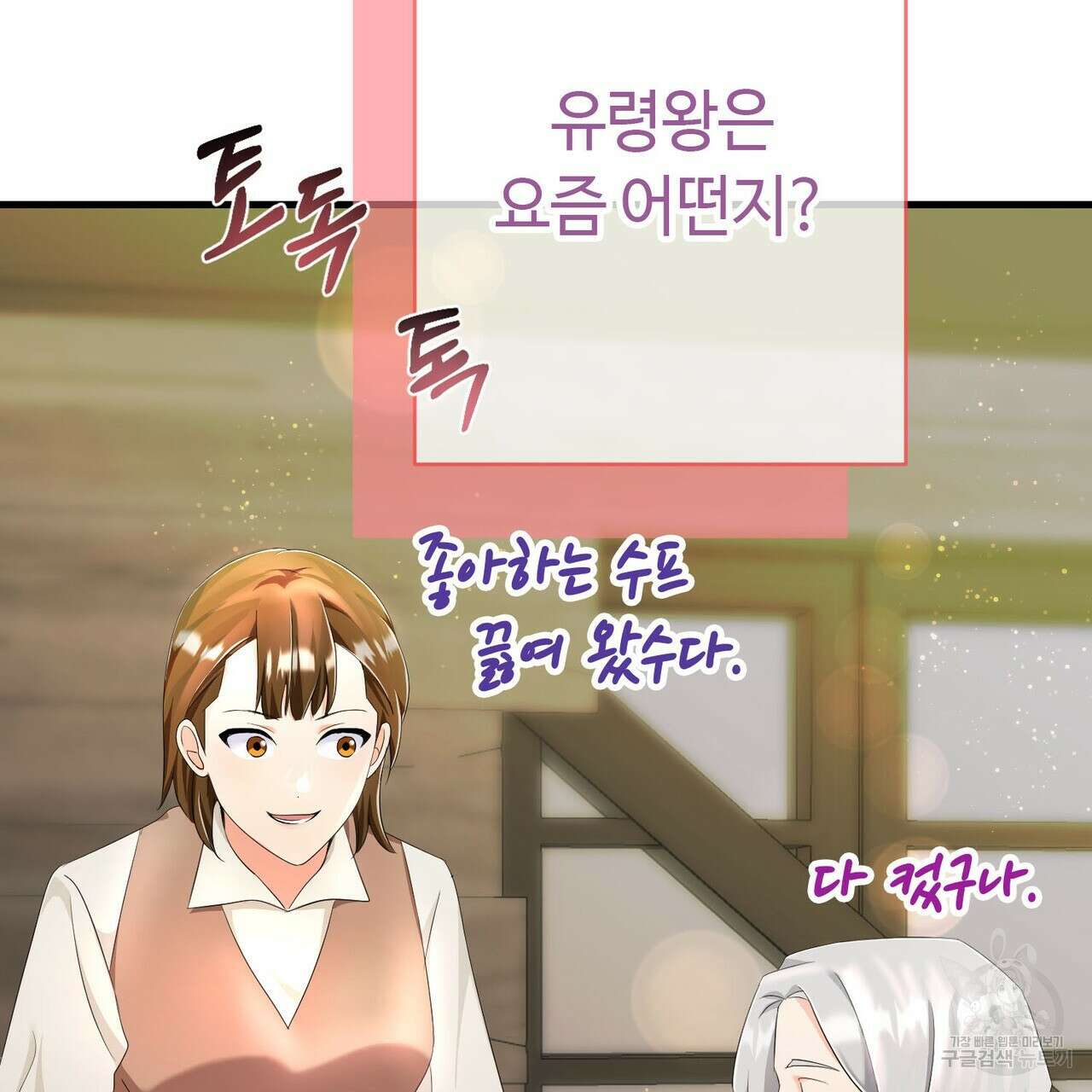 악녀에게 의리가 어디 있어 85화 30