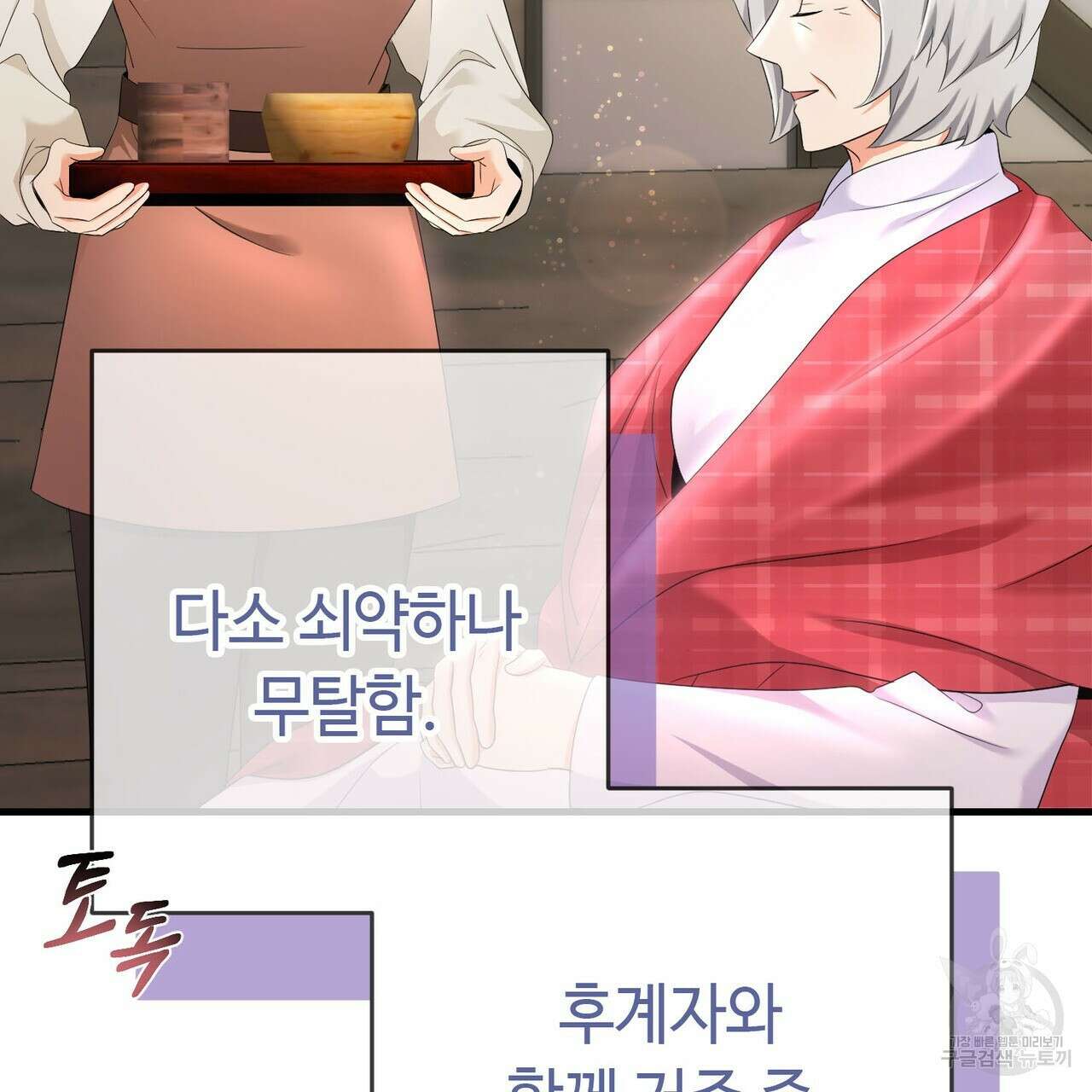 악녀에게 의리가 어디 있어 85화 31