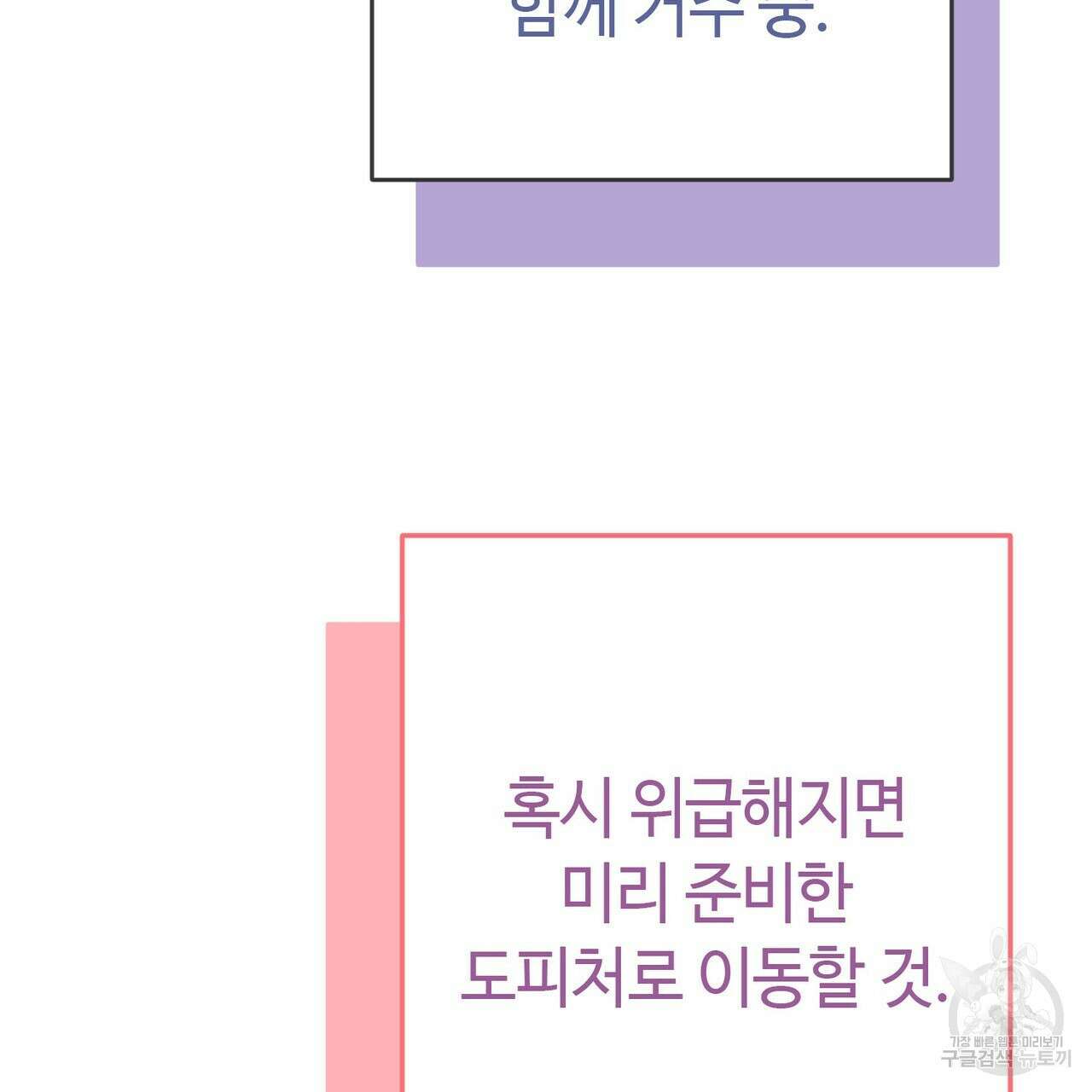 악녀에게 의리가 어디 있어 85화 32