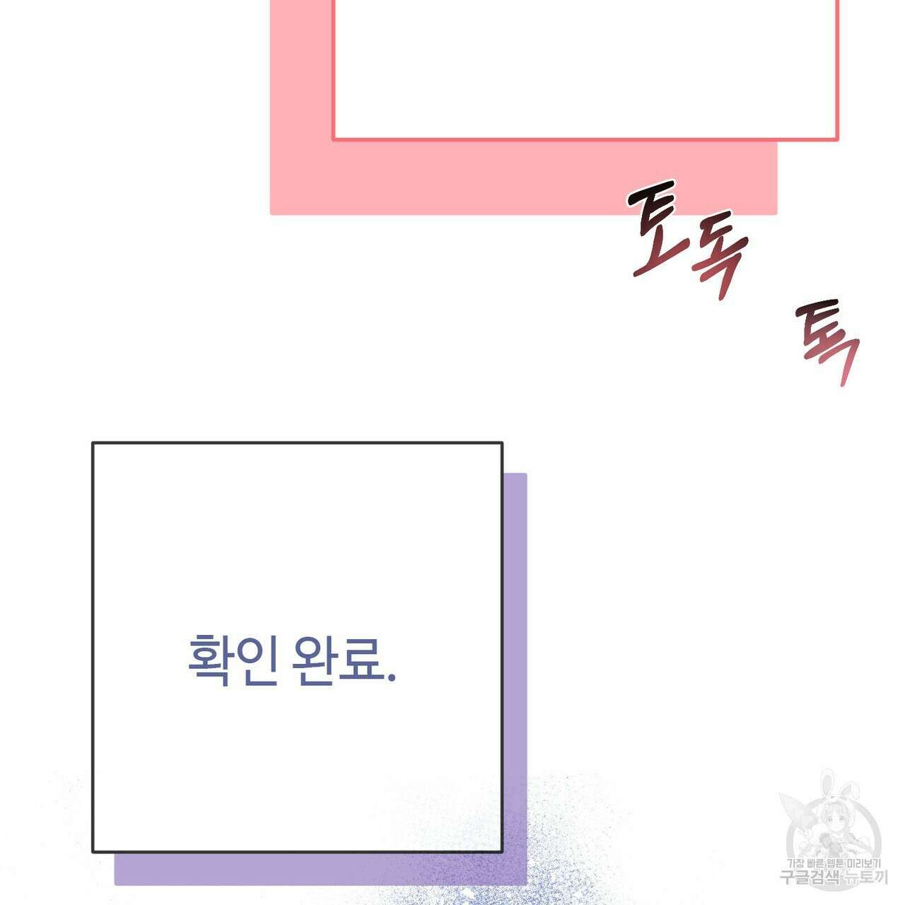 악녀에게 의리가 어디 있어 85화 33