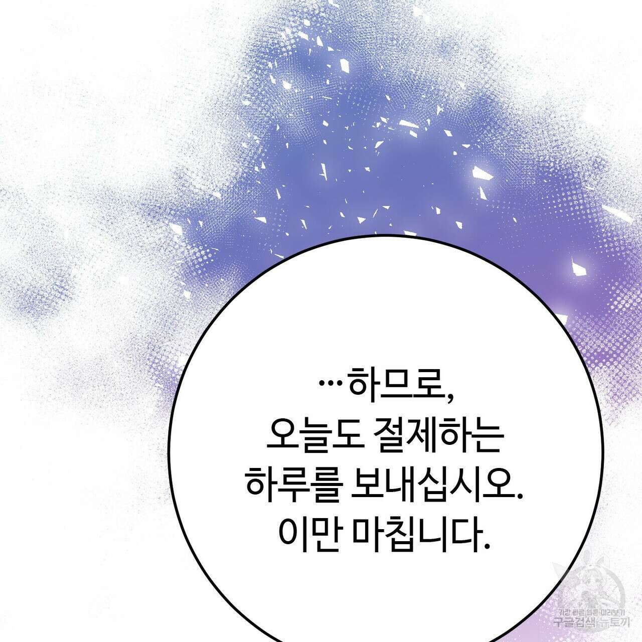 악녀에게 의리가 어디 있어 85화 34