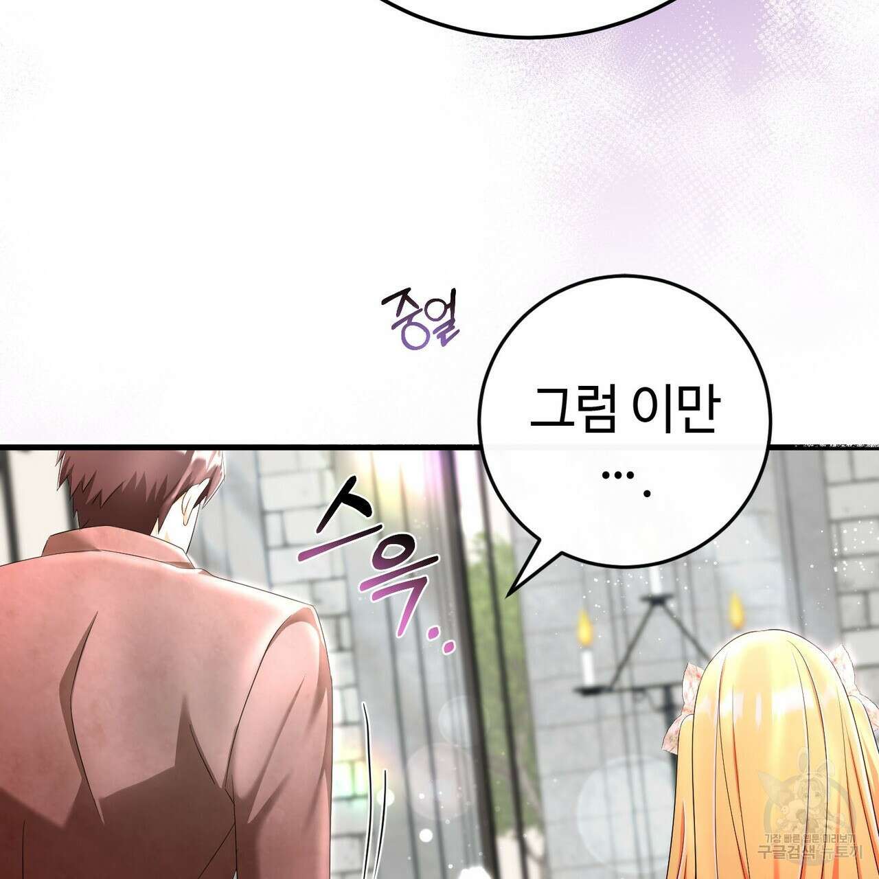 악녀에게 의리가 어디 있어 85화 35