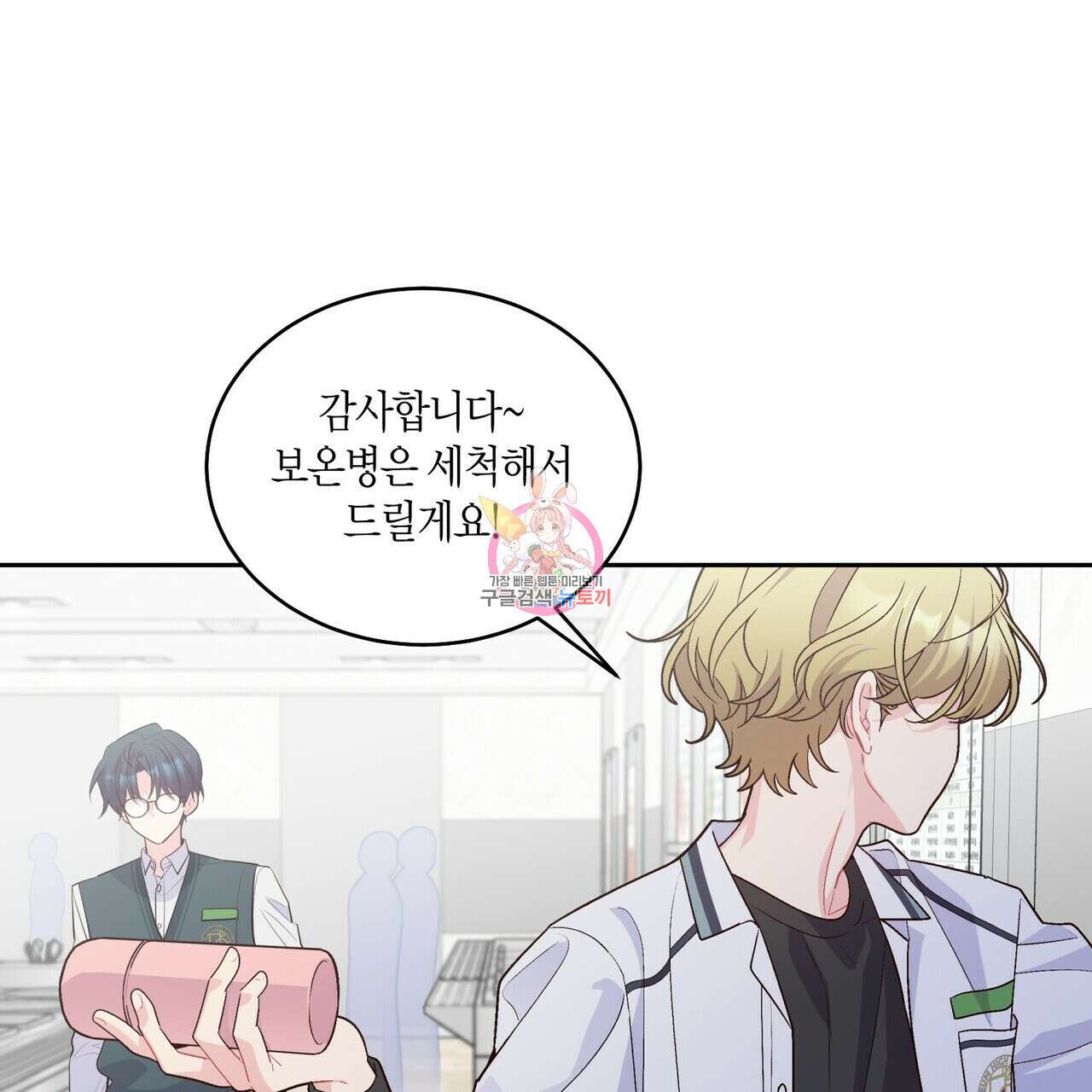 메리 마블링 38화 1