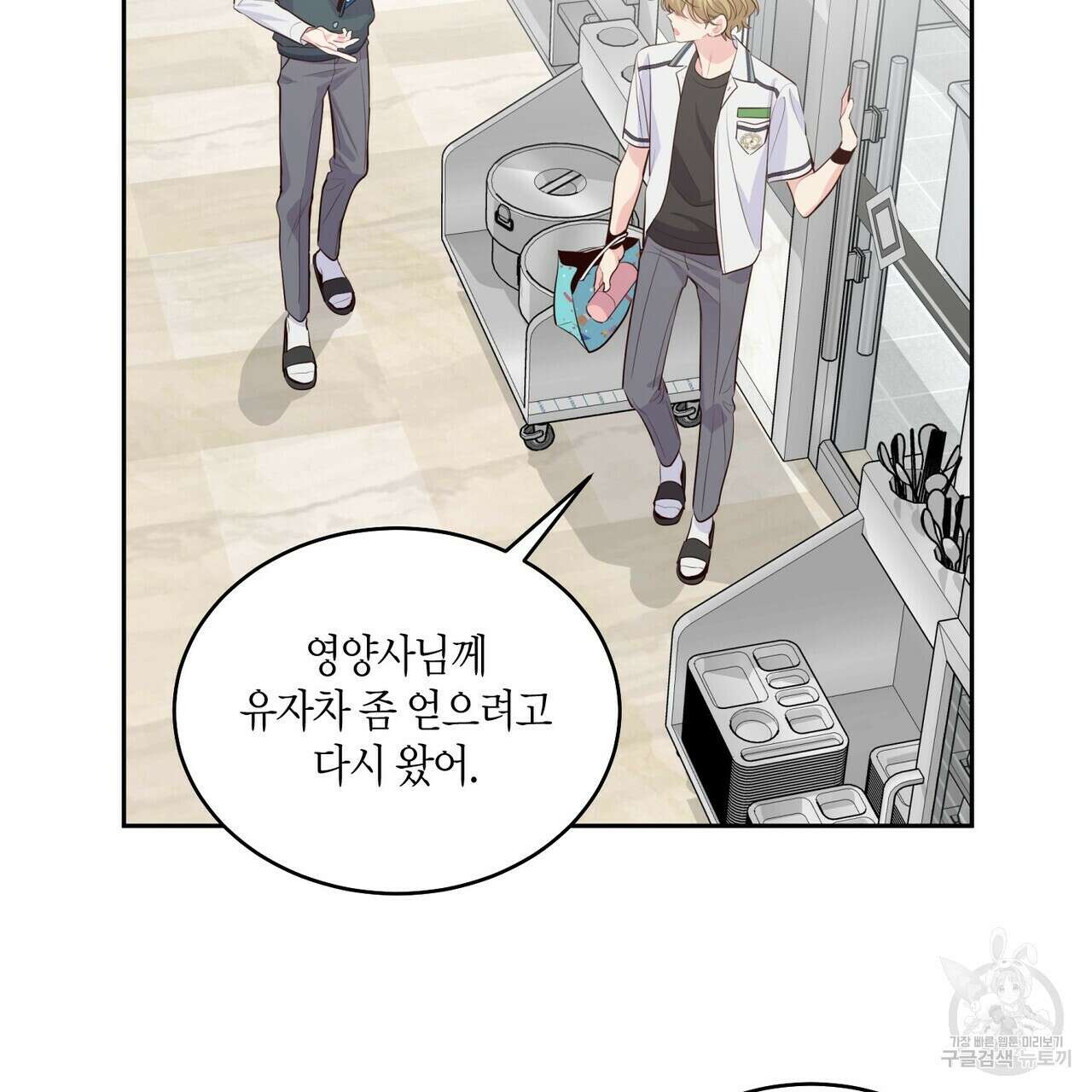 메리 마블링 38화 3