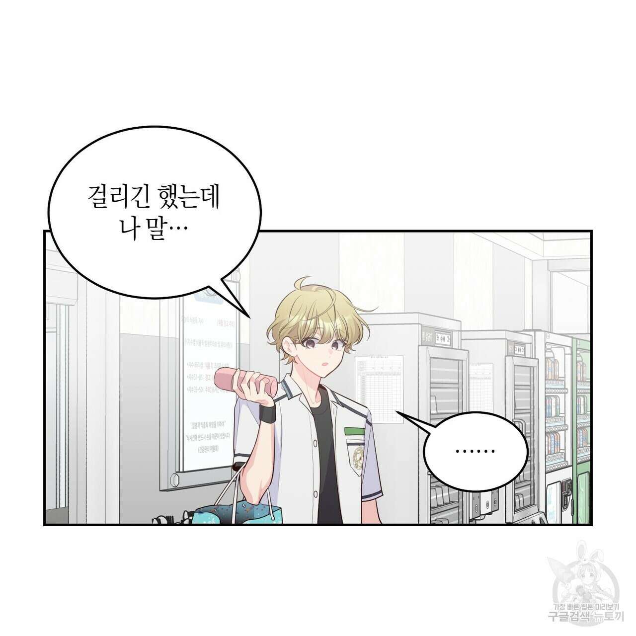 메리 마블링 38화 6