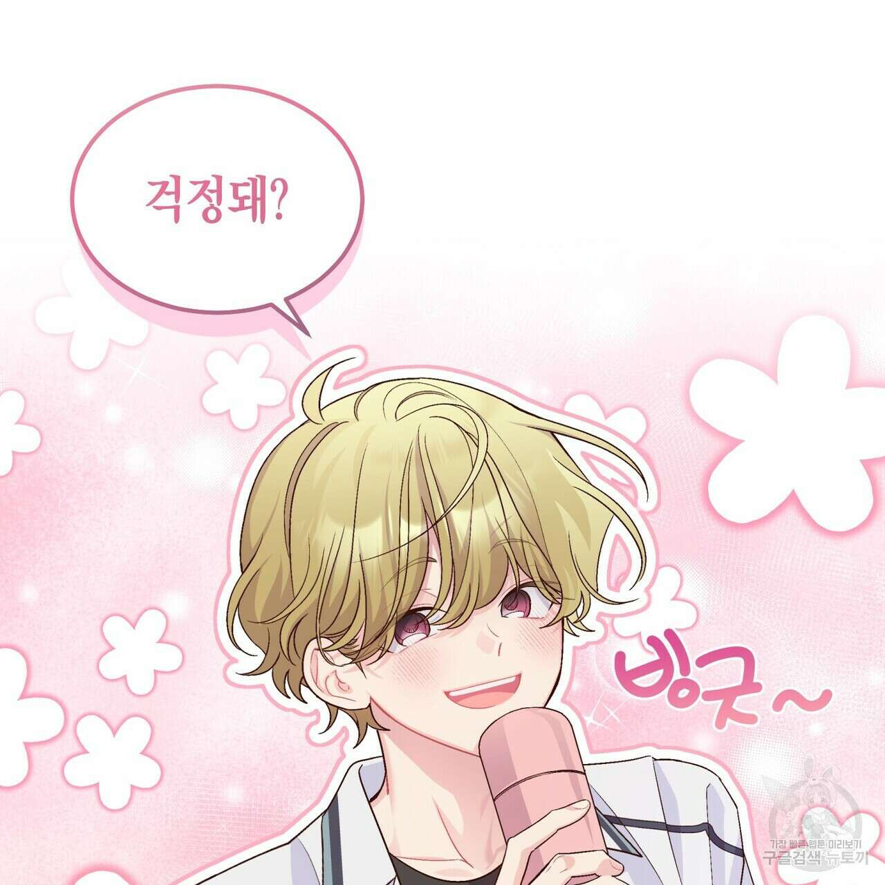 메리 마블링 38화 7