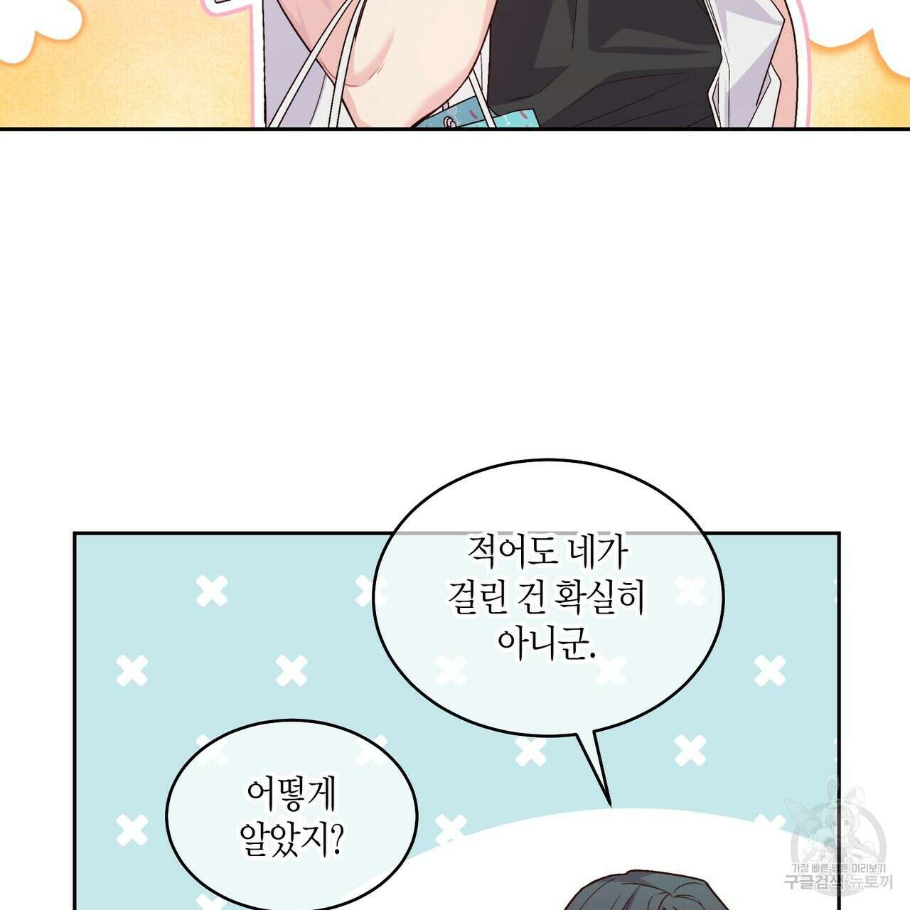 메리 마블링 38화 9