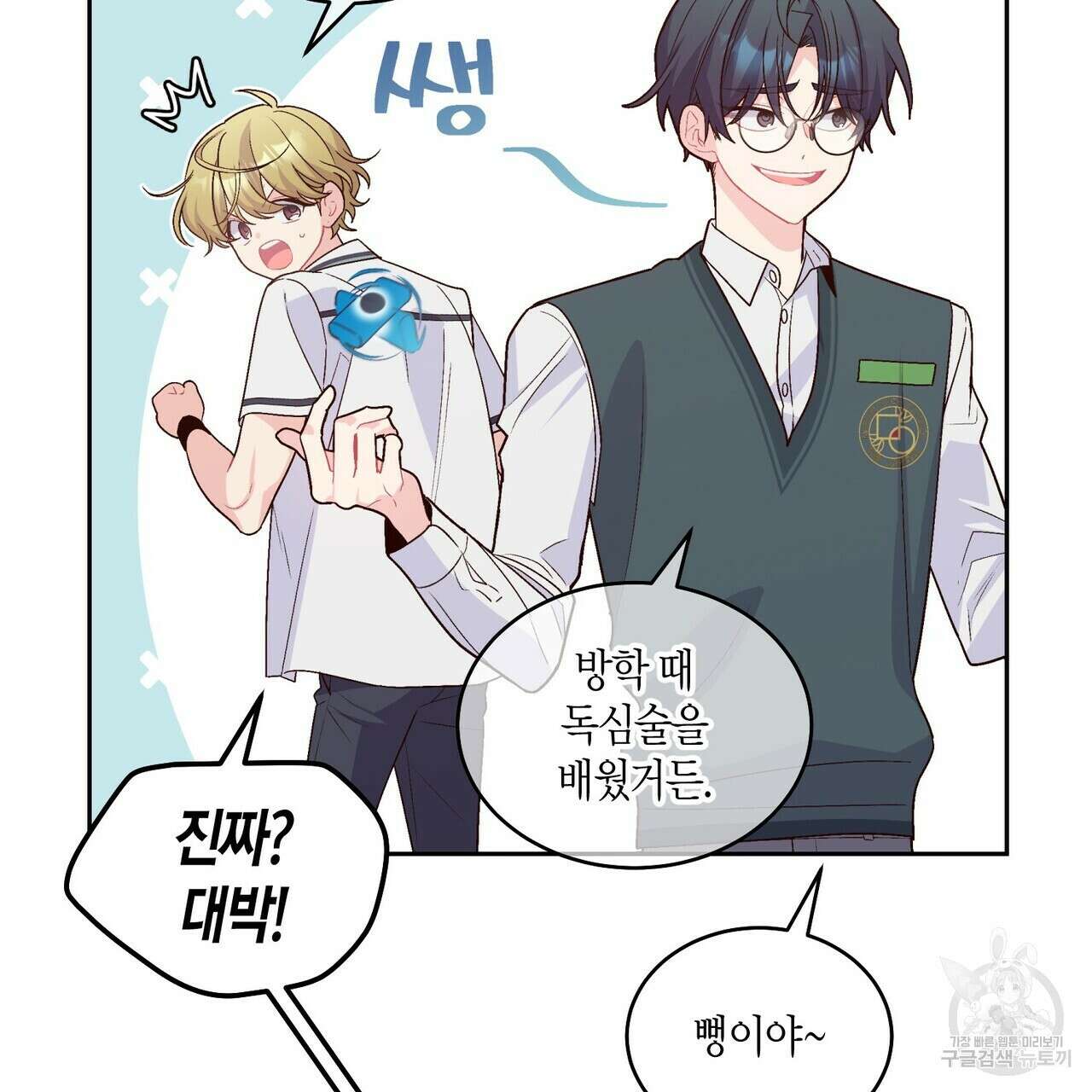 메리 마블링 38화 10