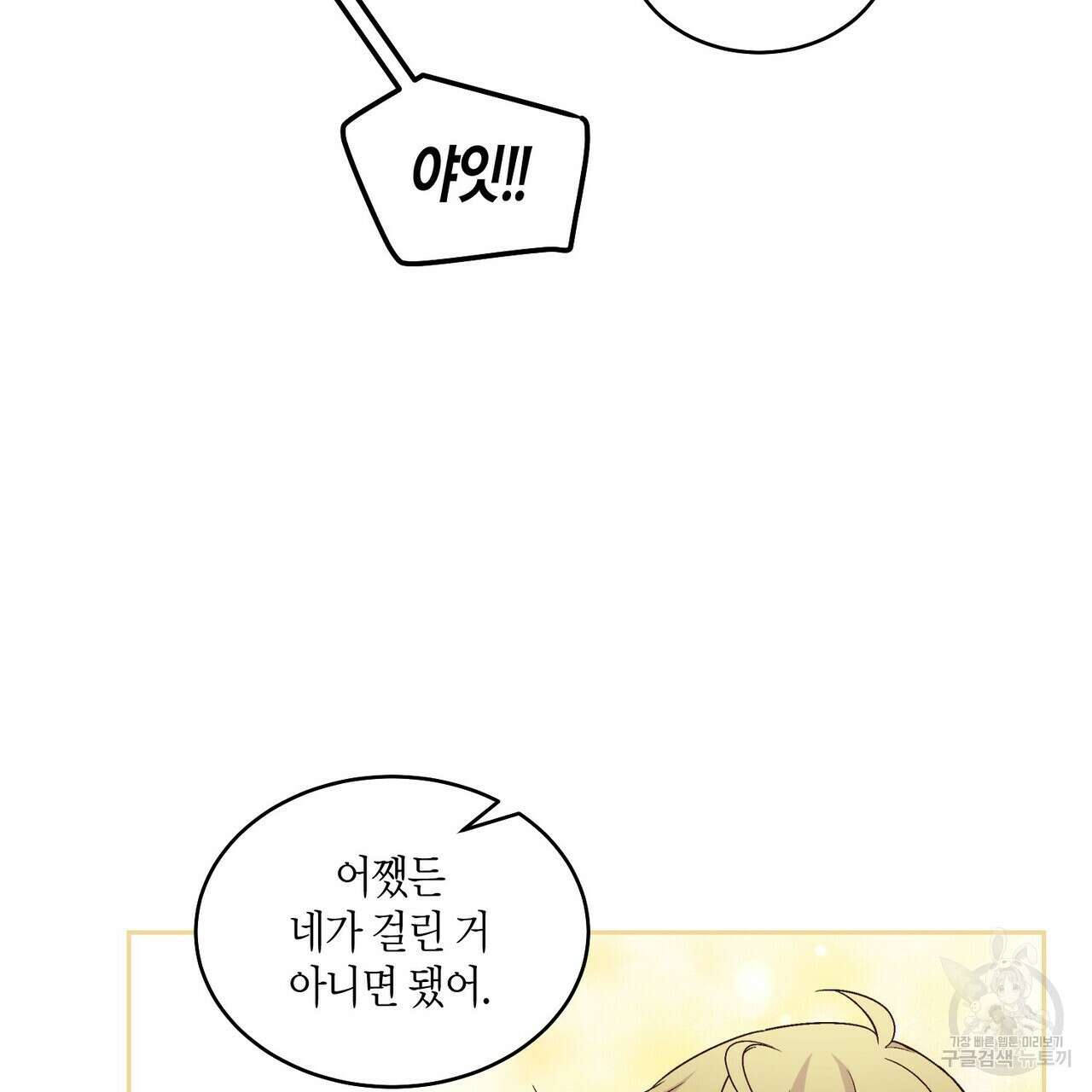 메리 마블링 38화 11