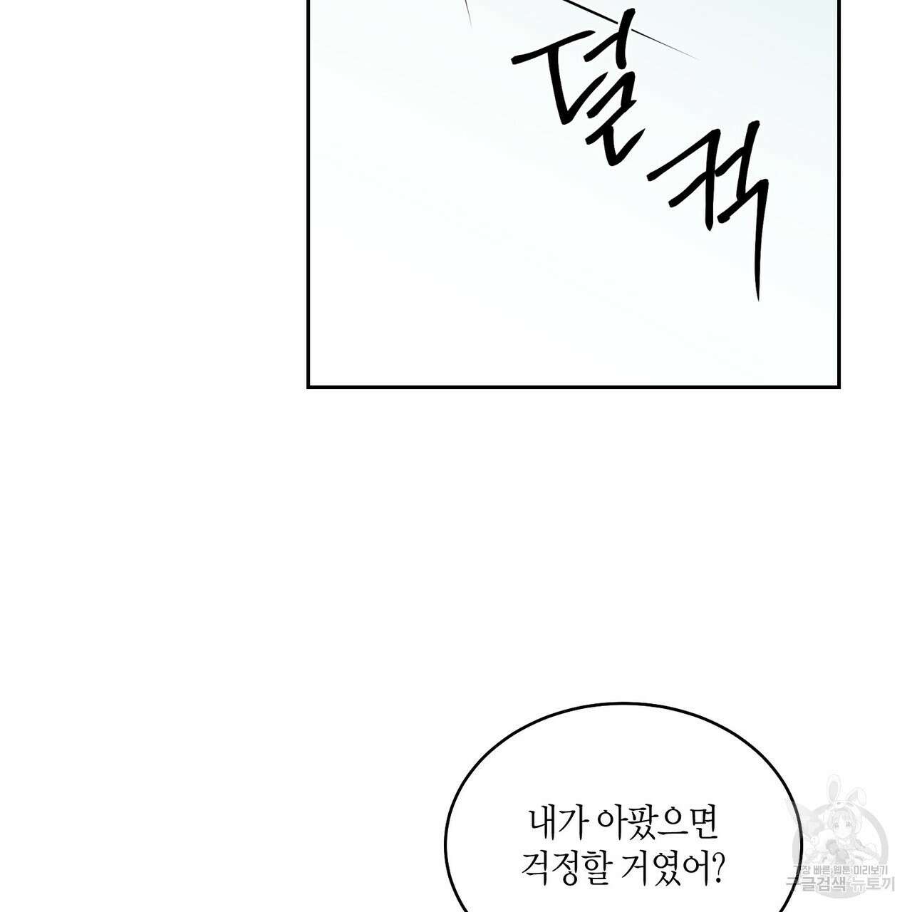 메리 마블링 38화 14