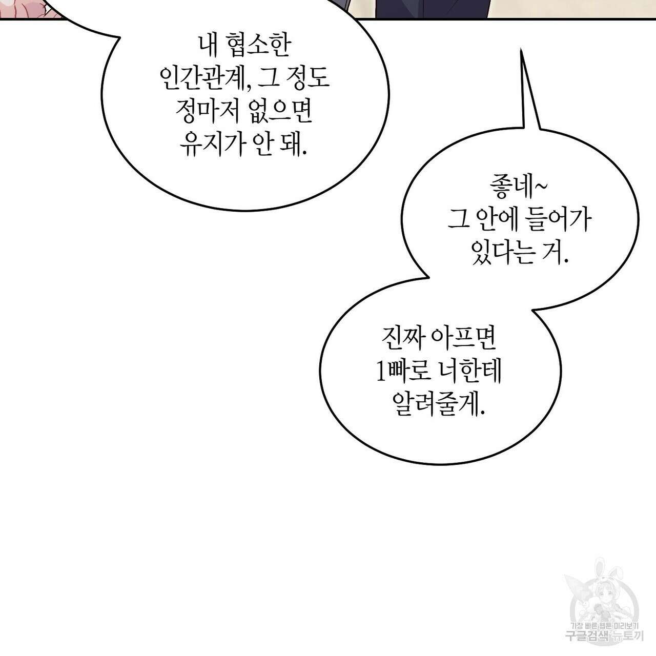 메리 마블링 38화 17