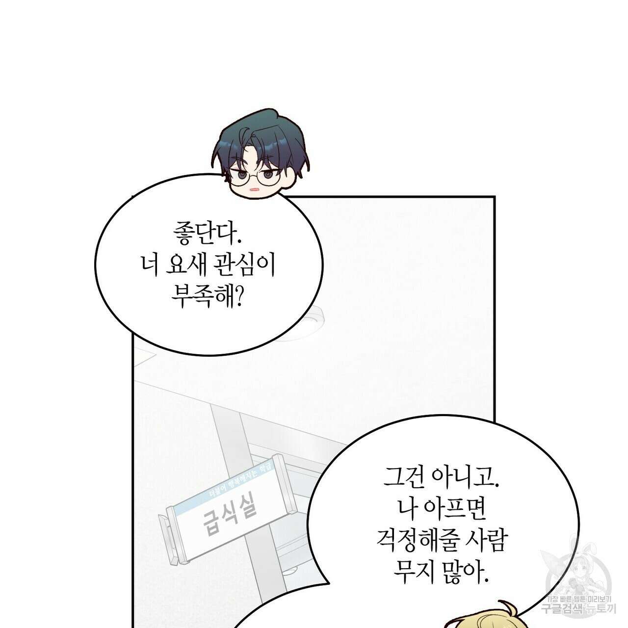 메리 마블링 38화 18