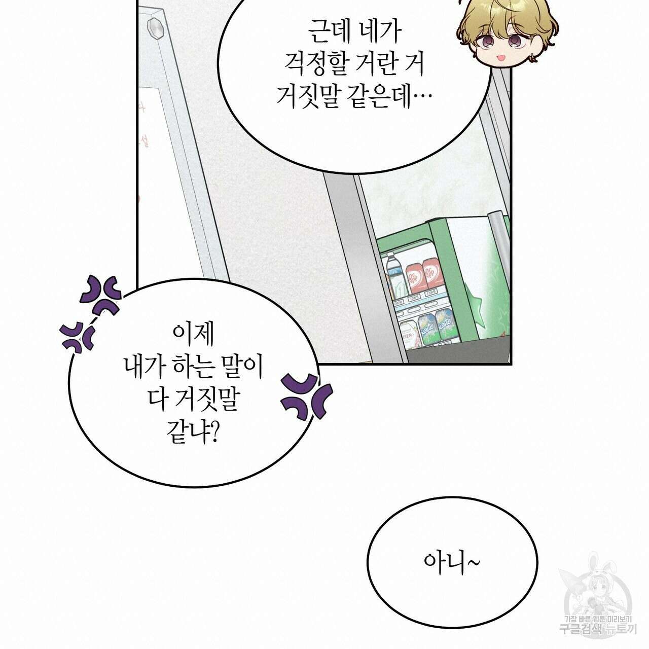 메리 마블링 38화 19