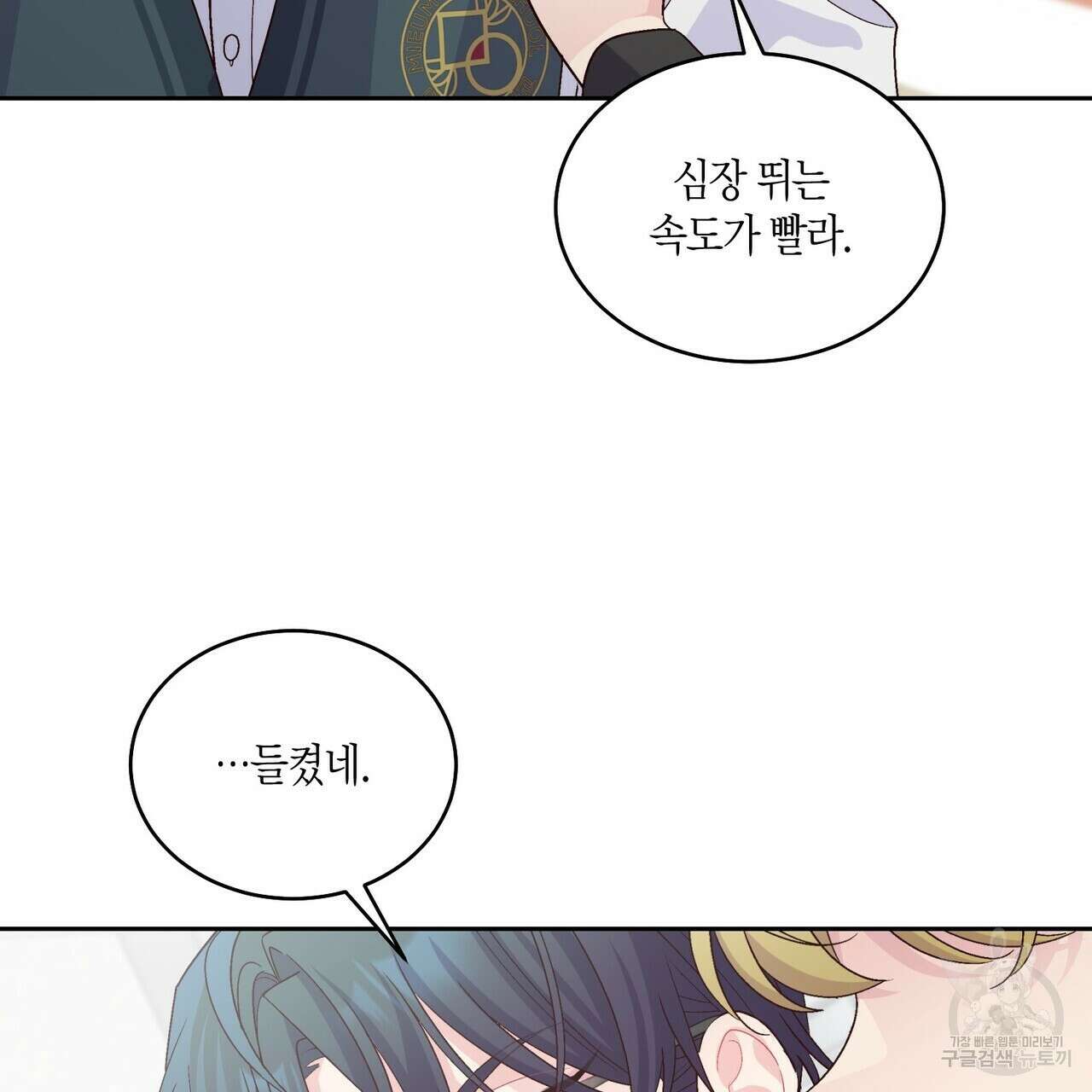 메리 마블링 38화 22