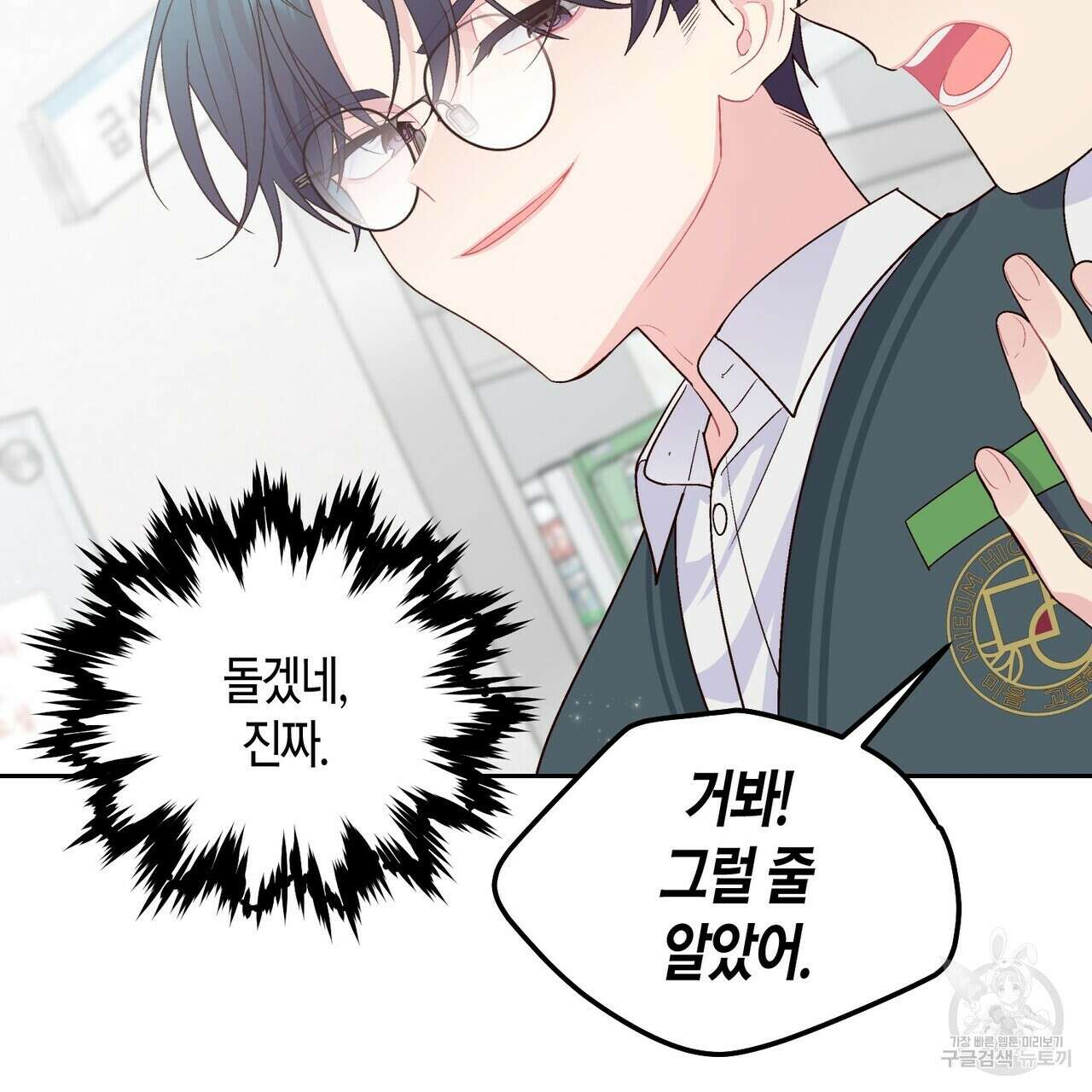 메리 마블링 38화 23