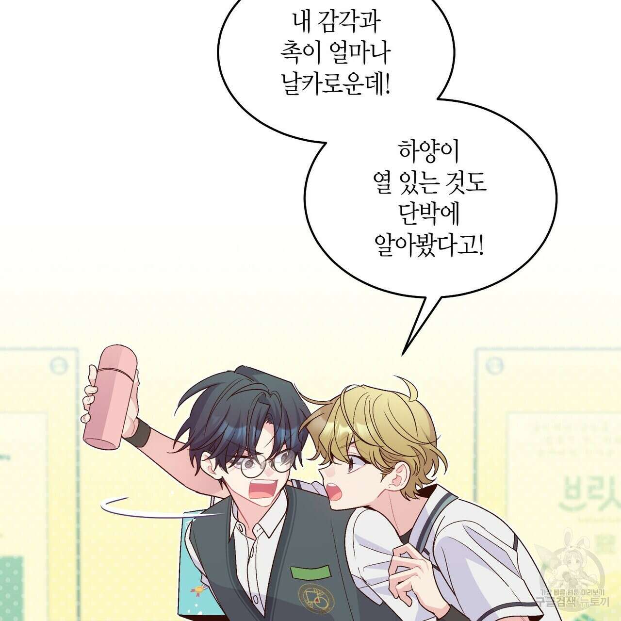메리 마블링 38화 25