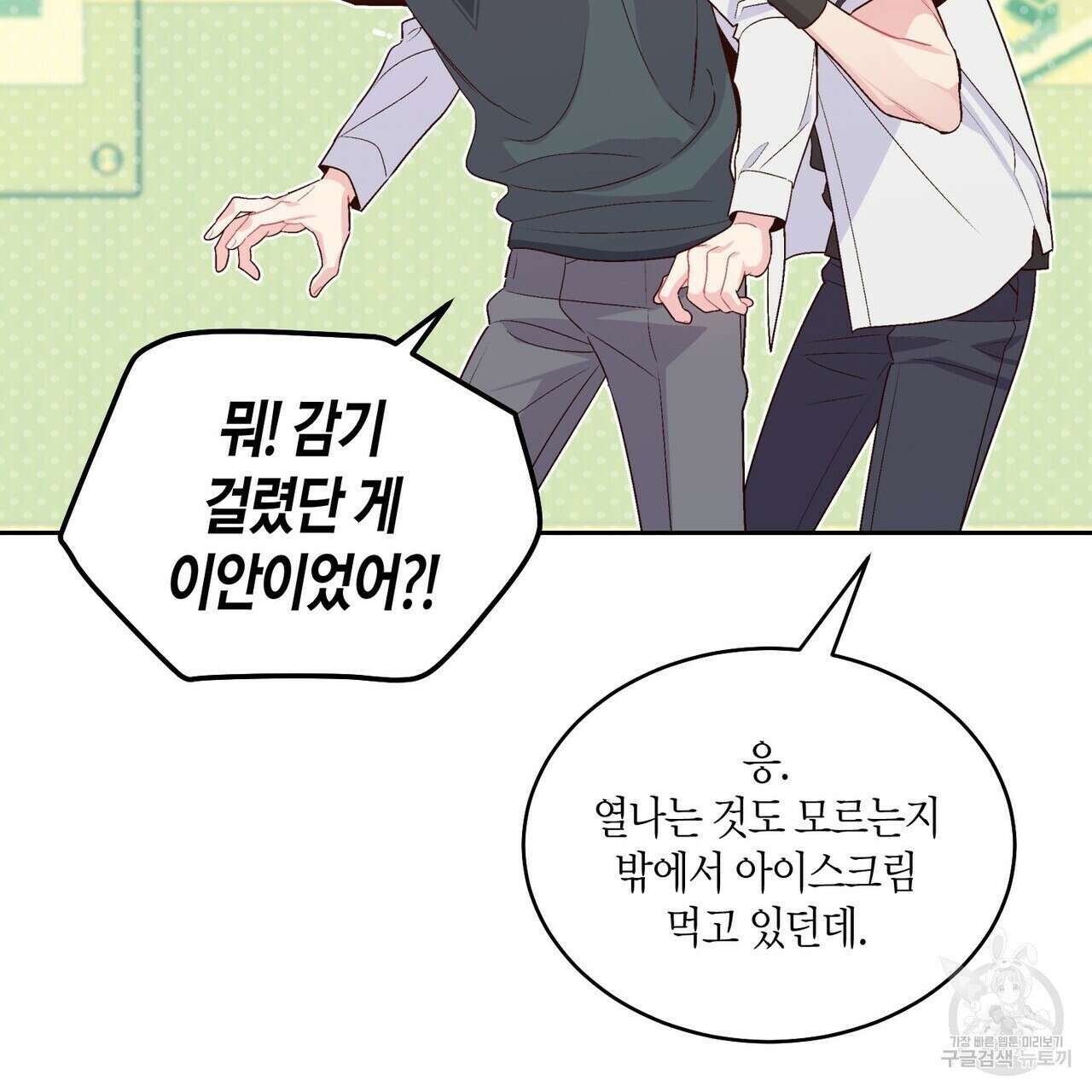 메리 마블링 38화 26