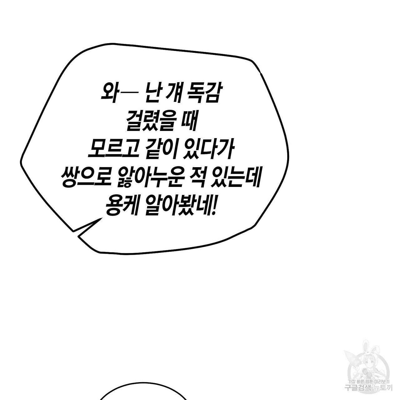 메리 마블링 38화 27
