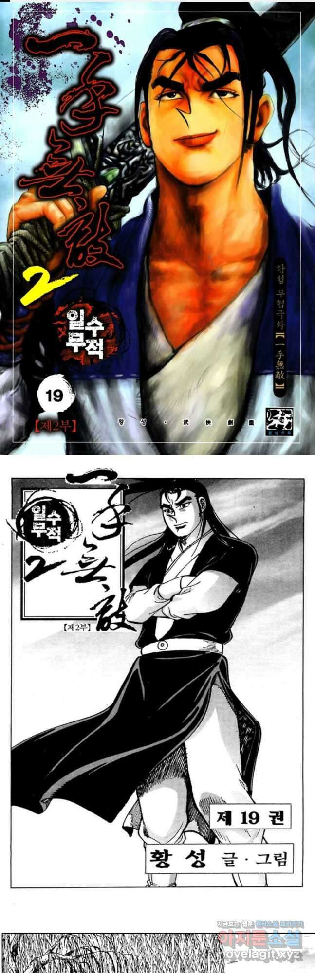 일수무적 2부 38화 1