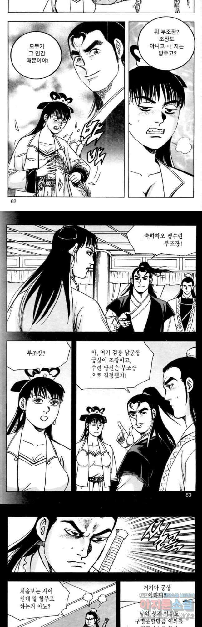일수무적 2부 38화 3