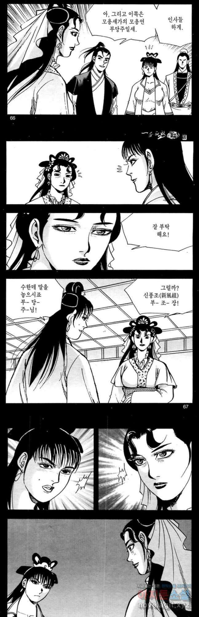 일수무적 2부 38화 5