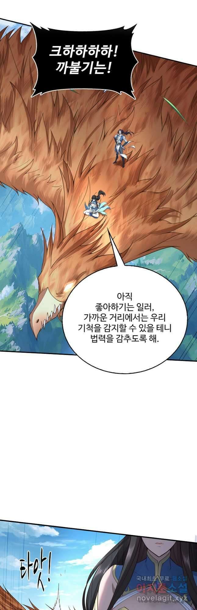 절세종주로 귀환하다 52화 3