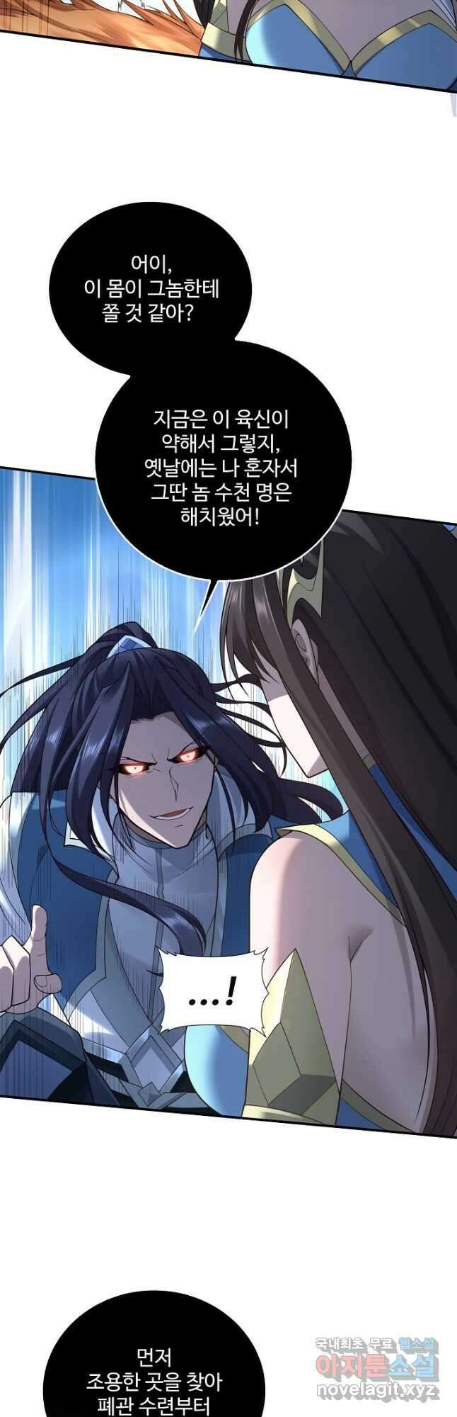 절세종주로 귀환하다 52화 4