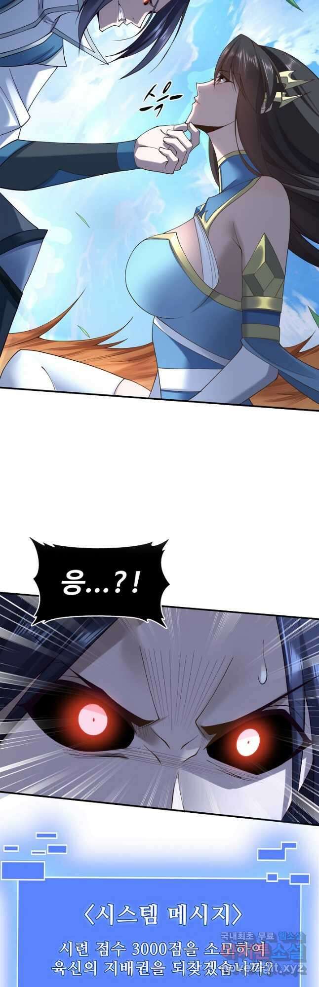 절세종주로 귀환하다 52화 6