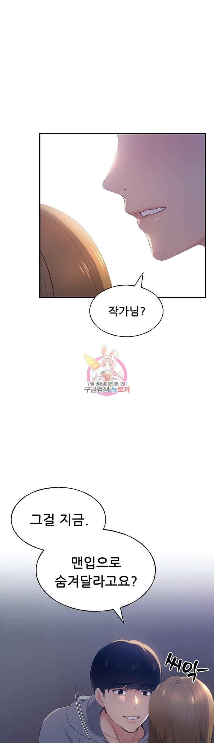 나의 일러레님! 2화 1