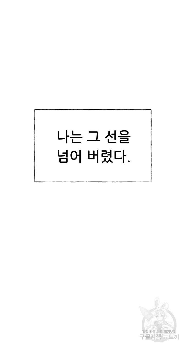 나의 일러레님! 2화 4
