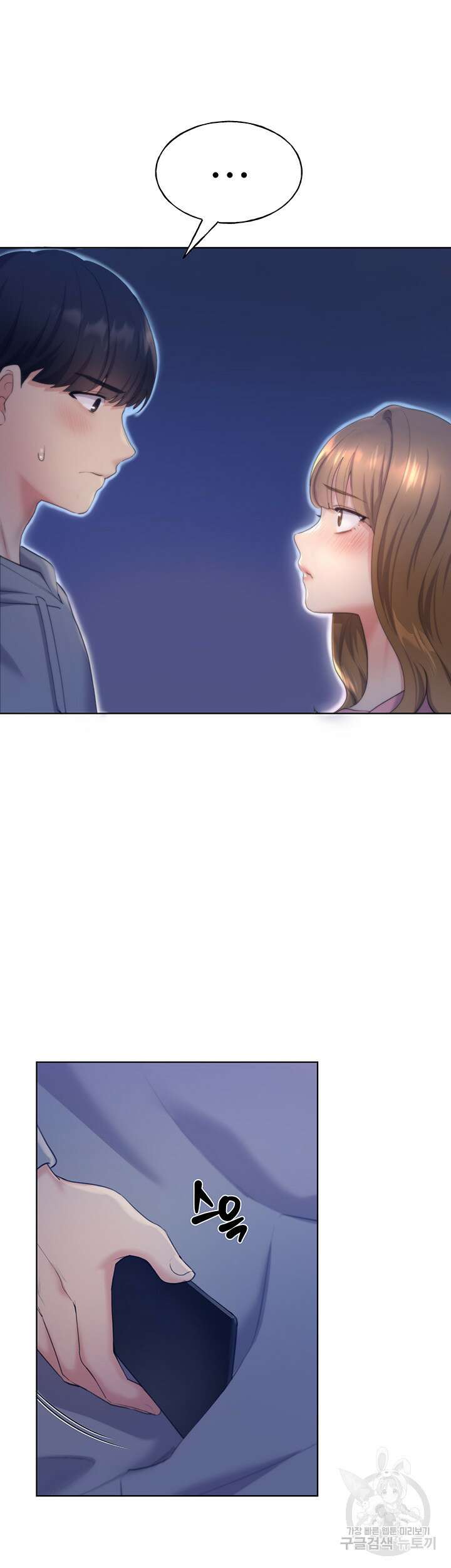 나의 일러레님! 2화 5
