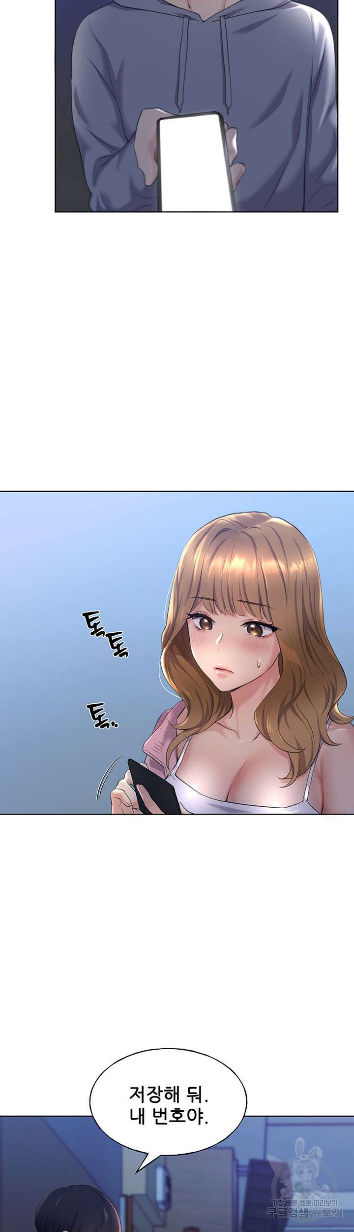 나의 일러레님! 2화 7