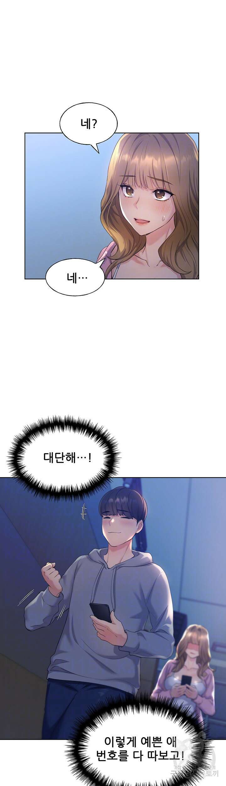 나의 일러레님! 2화 9