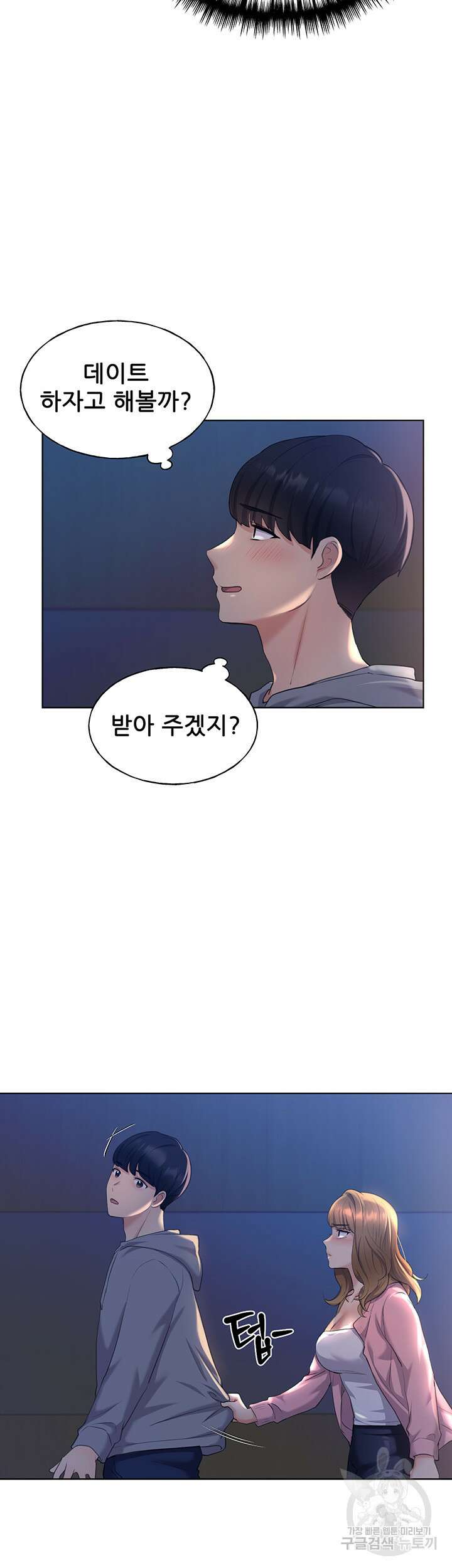 나의 일러레님! 2화 10