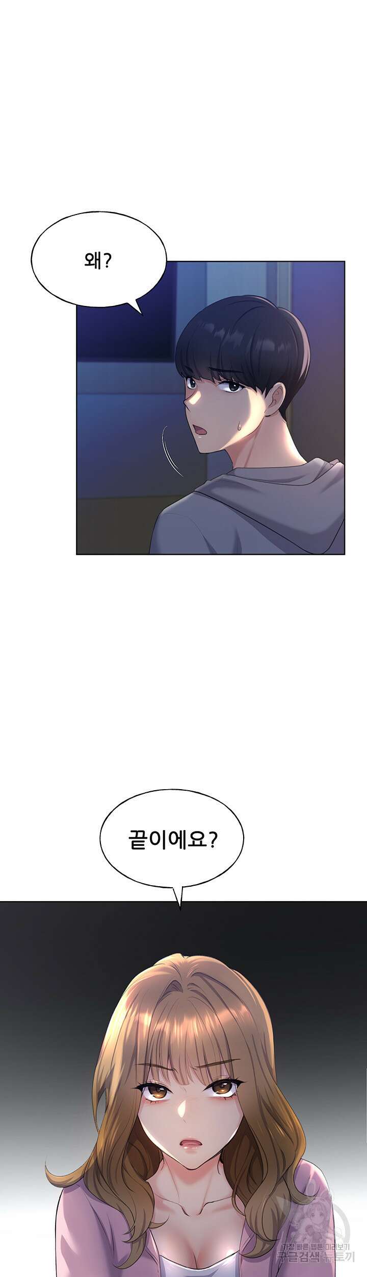 나의 일러레님! 2화 11