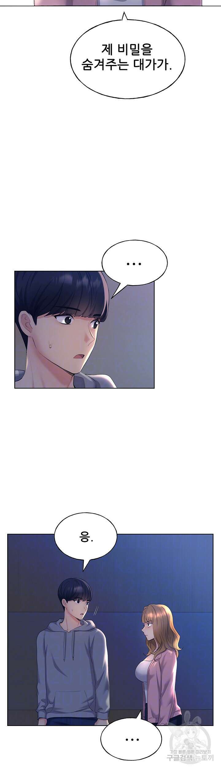 나의 일러레님! 2화 12