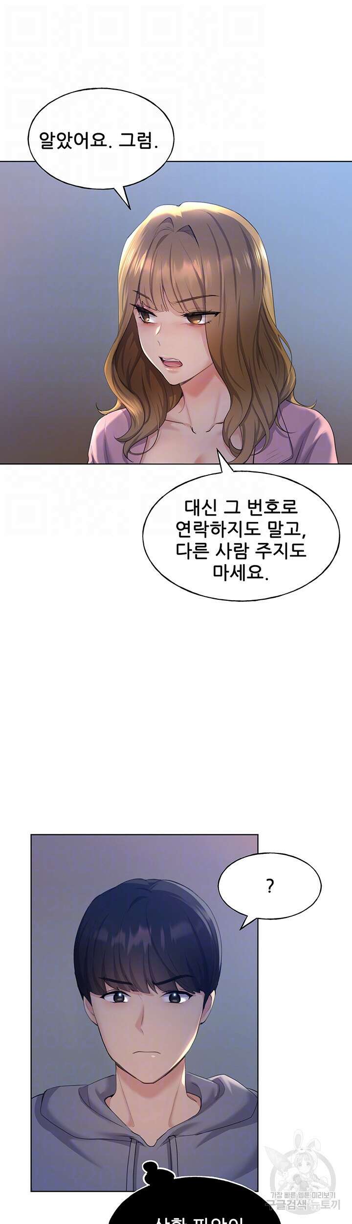 나의 일러레님! 2화 14