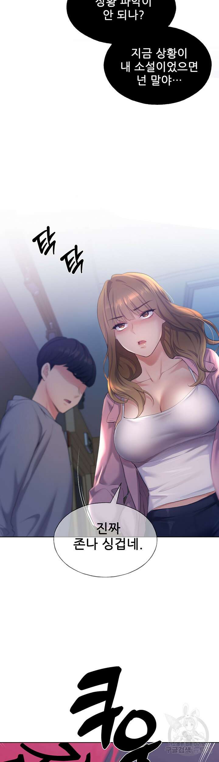 나의 일러레님! 2화 15
