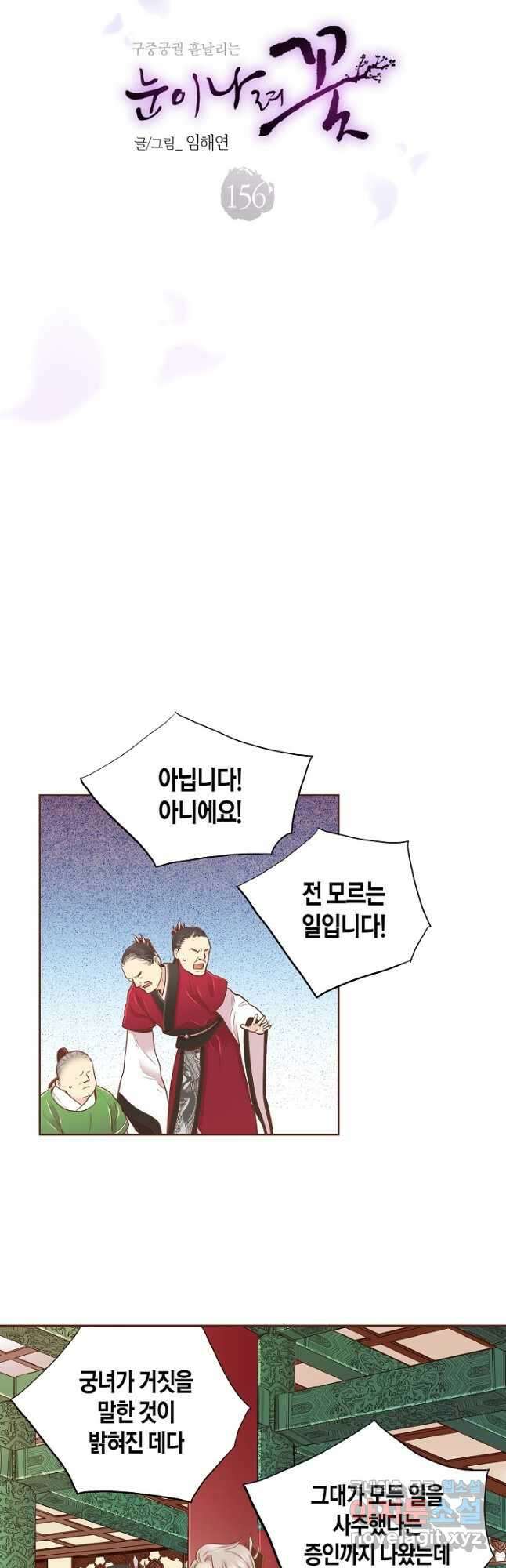 156. 눈이 나려 꽃 78화 (2) 3